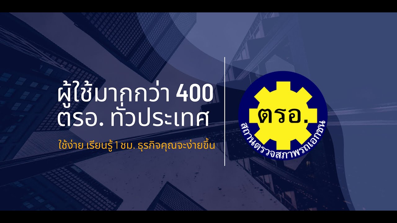 เรียนการใช้งานโปรแกรมร้าน ตรอ. 1 ชม. เปลี่ยนชีวิต -  โปรแกรมบริหาร ตรอ. แต้มต่อ