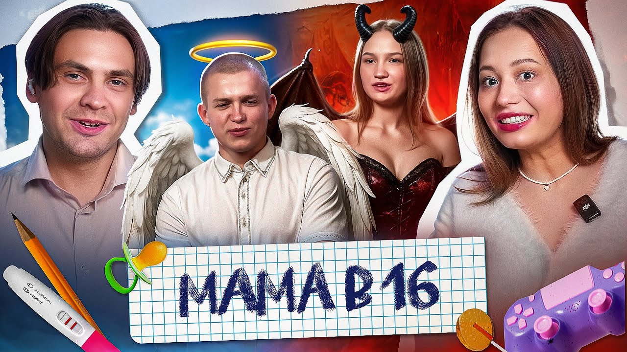 16ЛЕТНЯЯ ДОМИНАТРИКС ОСЕДЛАЛА ПАЦАНА- МАМА В 16 feat Доктор Грег