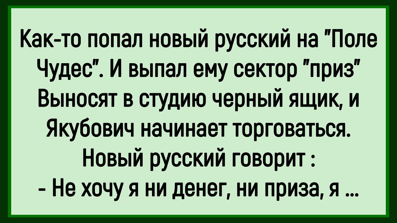 🔥Как Новый Русский В 