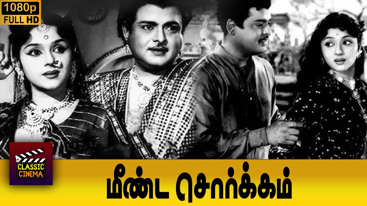 Meenda Sorgam Old Movie | Super Hit Classic Movie | Gemini Ganesan |  Padmini | Tamil Movie