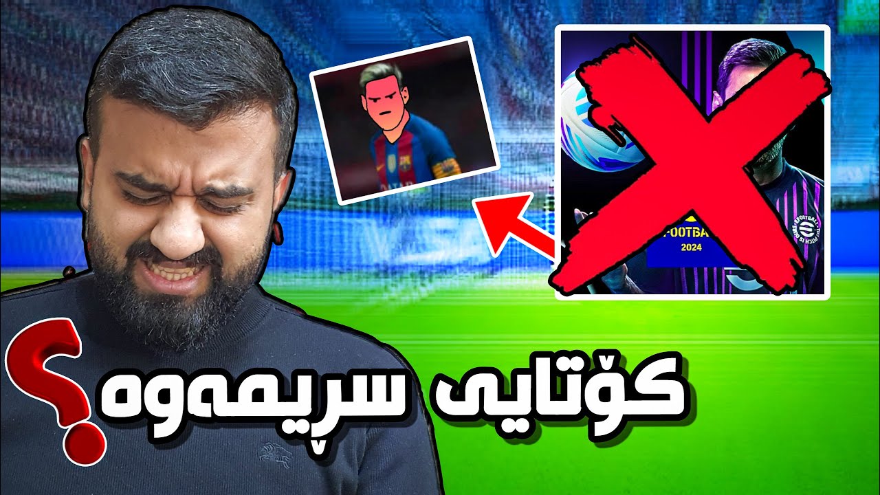 eFootball 2024 #21🤬زۆر طوڕەبووم تەحەمولم نەما