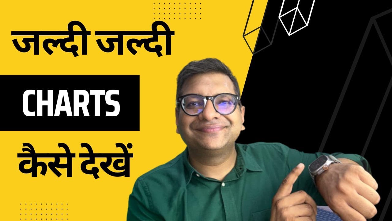 क्या आप जल्दी Chart देखना चाहते हैं ?