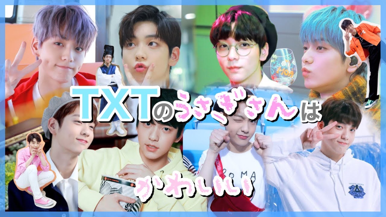 【TXT】🐰心が疲れたときに見る動画🐰