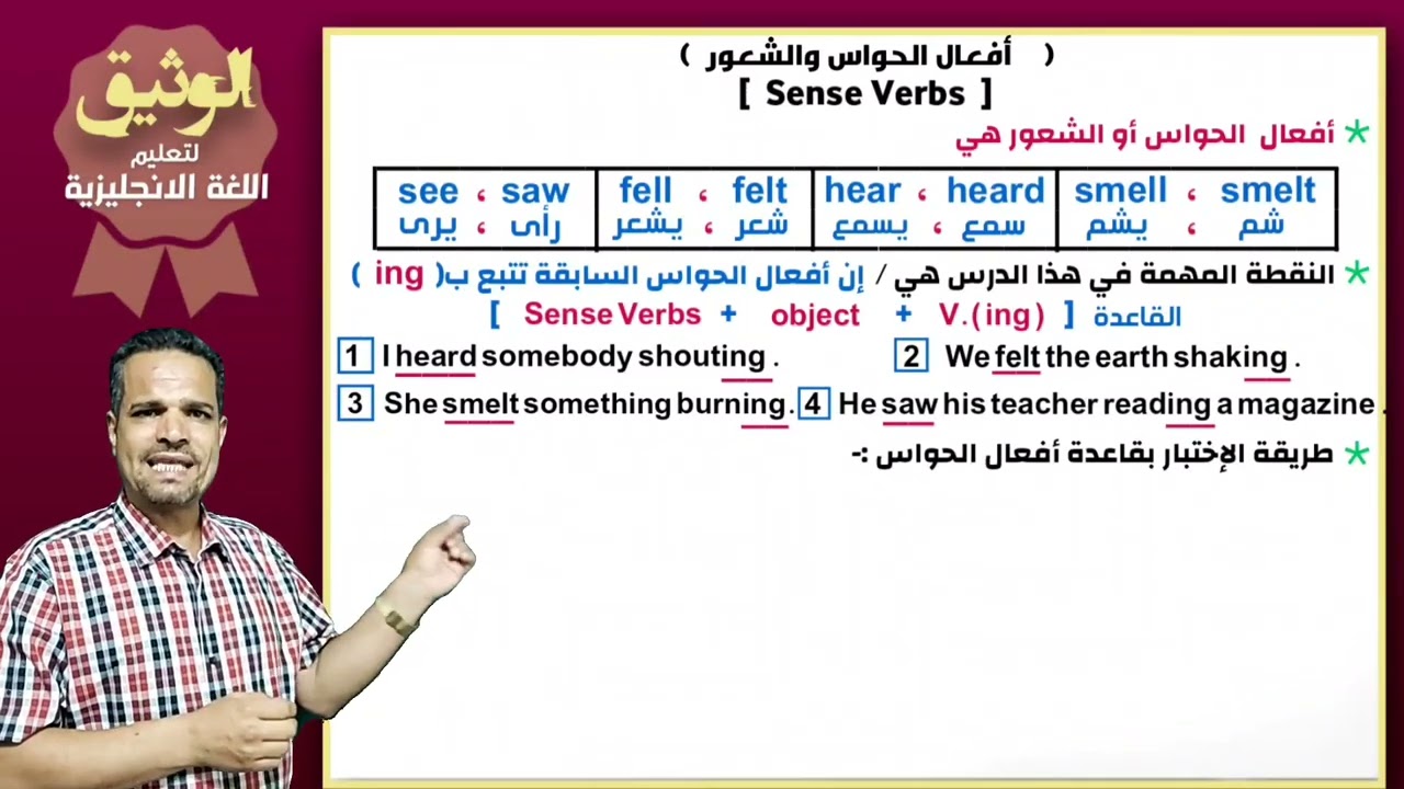 sense verbs افعال الحواس والشعور