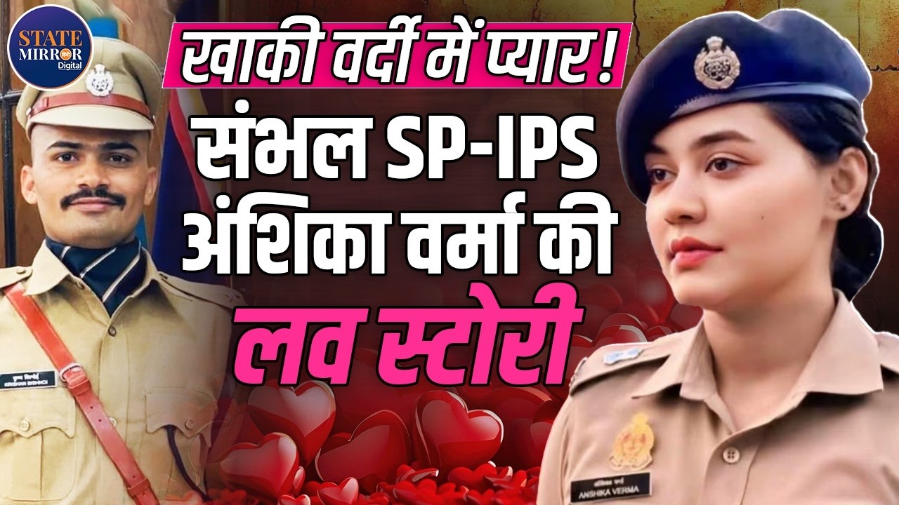 IPS Officers Love Story | SP KK Bishnoi-SP Anshika Verma Wedding | UP Police Officers Marriage News