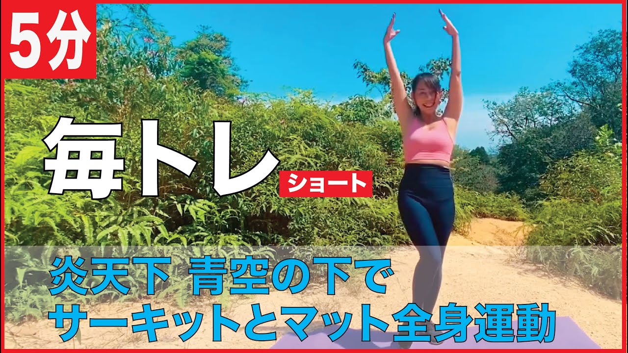 [5分で全身完了‼️一日一回やるだけ] 50代トレーナーがやる初心者歓迎痩せるエクササイズ‼️美姿勢ゲット