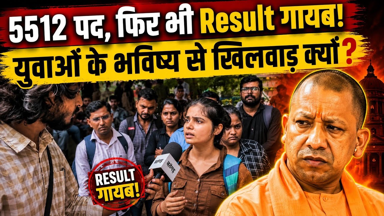 Junior Assistant 5512 Result कब? | Lucknow में UPSSSC JA Result को लेकर अभ्यर्थियों का Protest