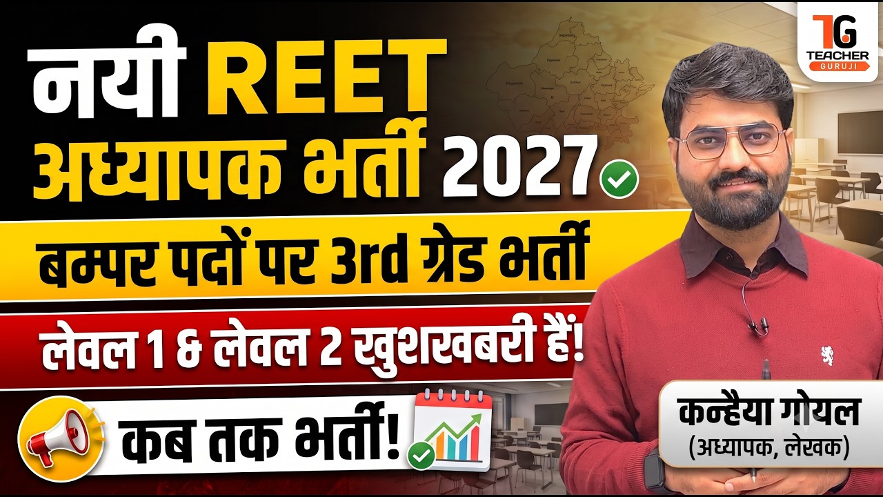 New Grade 3rd Teacher Recruitment | Pre REET 2026 | Grade 3rd vacancy 2027 | बम्पर आध्यापक भर्ती 