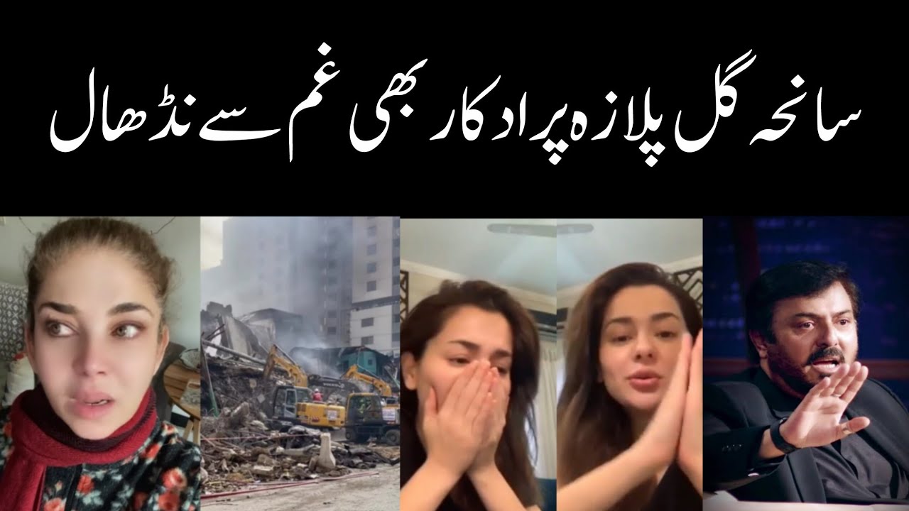 Mishi Khan crying on Gul Plaza incident badly | 