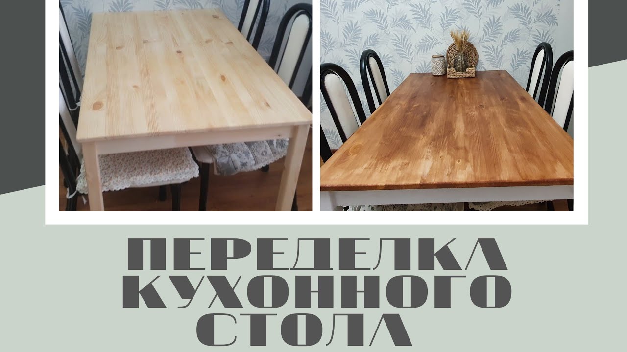 Переделка Стола Ингу INGO Икеа