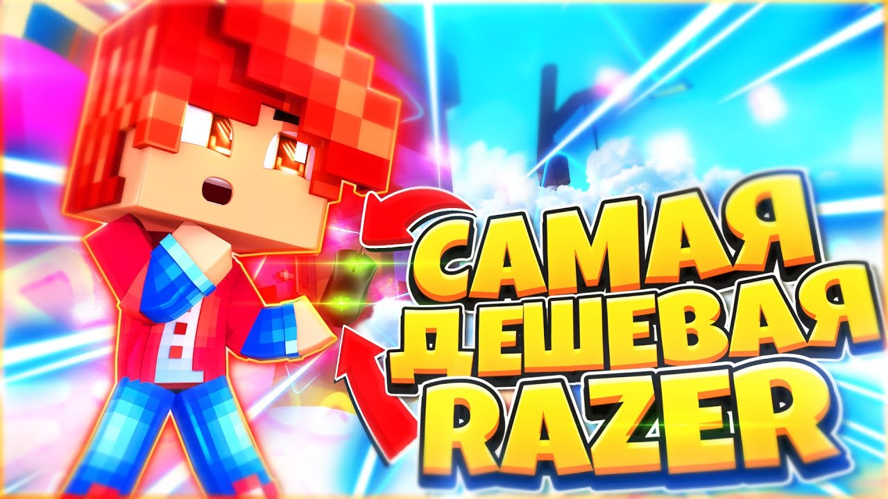 САМАЯ ДЕШЕВАЯ МЫШЬ ОТ РЕЙЗЕР! СТОИТ ЛИ ПЕРЕПЛАЧИВАТЬ?! RAZER DEATHADDER!