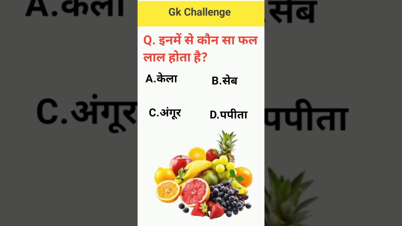 Gk Question || Gk Quiz || Gk In Hindi || Gk Question And Answer ‎
