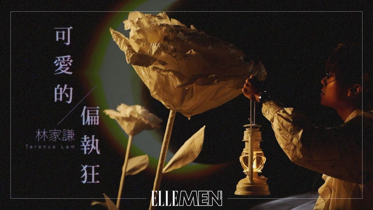 Terence Lam 林家謙 《可愛的偏執狂》| 2022 ISSUE 02 BIG STORY 專訪 | ELLE MEN HK