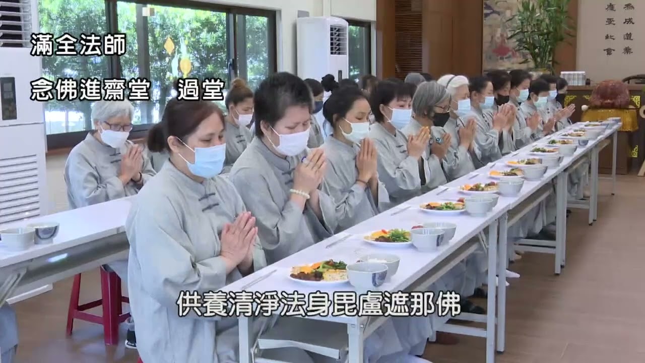 2023 07 09 法林禪寺八關齋戒 過堂 剪影