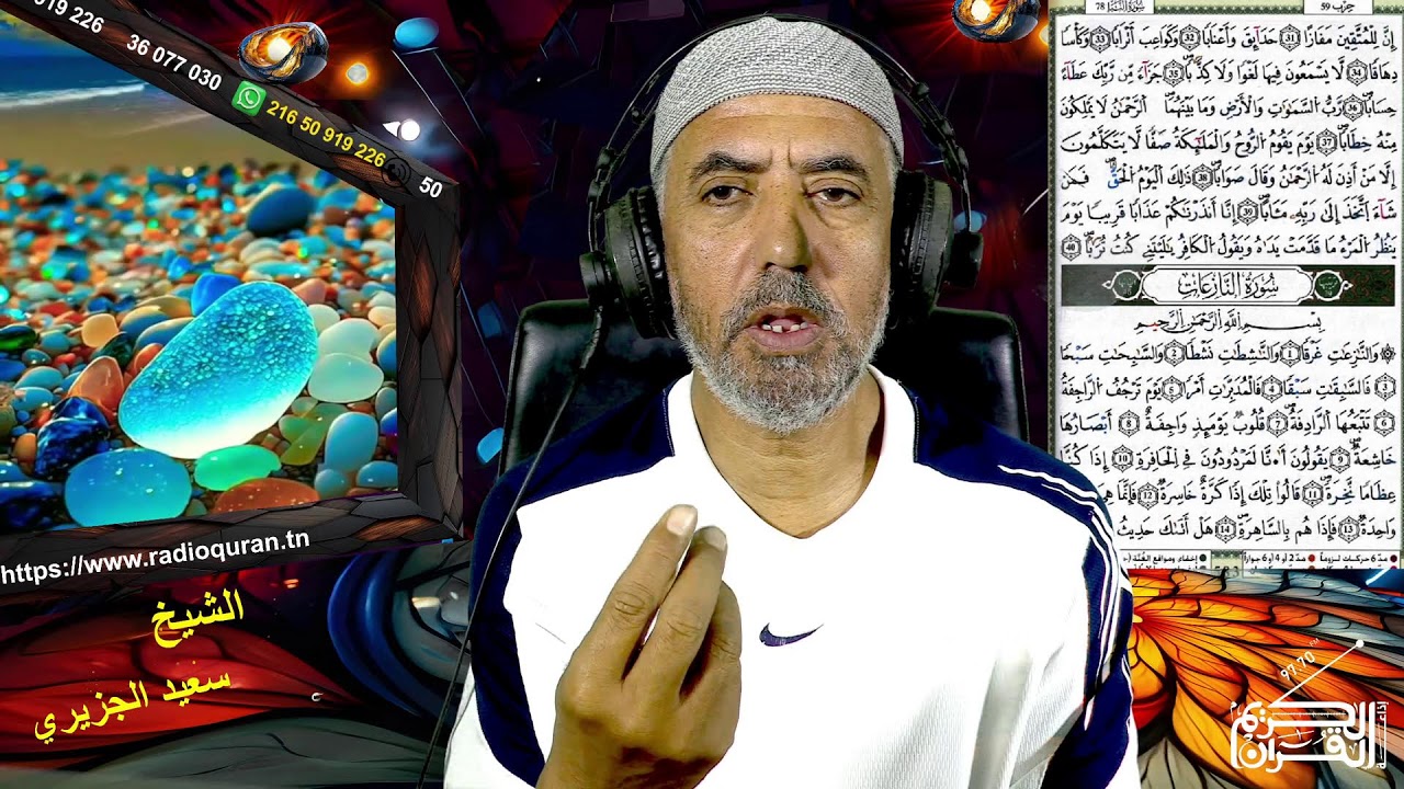 تعلم التجويد/ سورة النبأ الجزء 3 ...13 02 2026