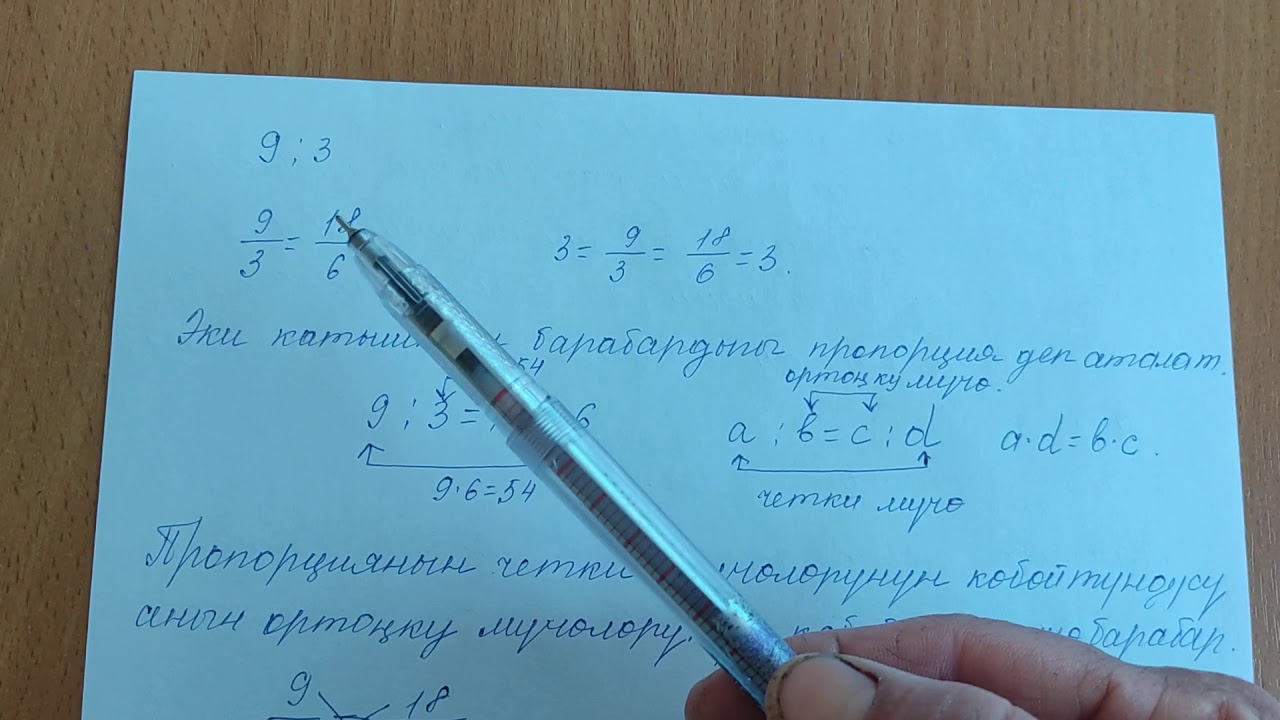 катыш жана пропорция