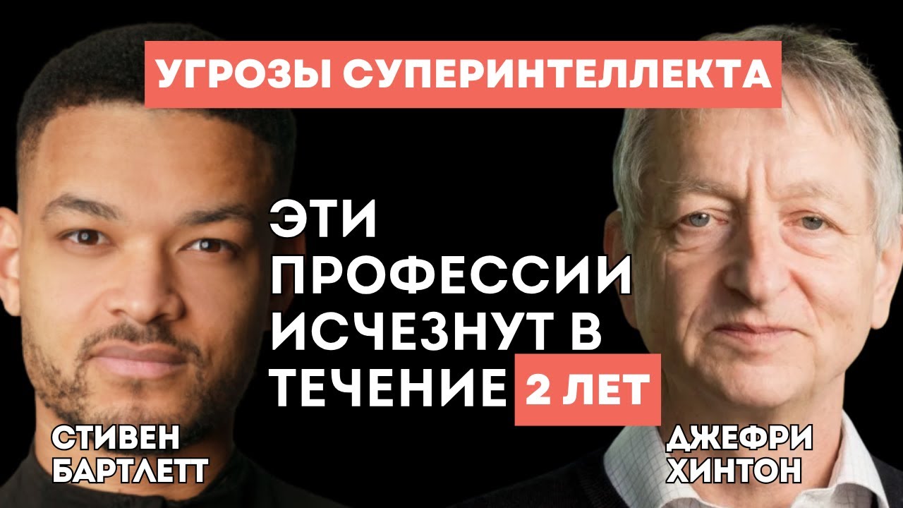 Крёстный отец ИИ: Я пытался их предупредить, но мы уже потеряли контроль! Джефри Хинтон главное