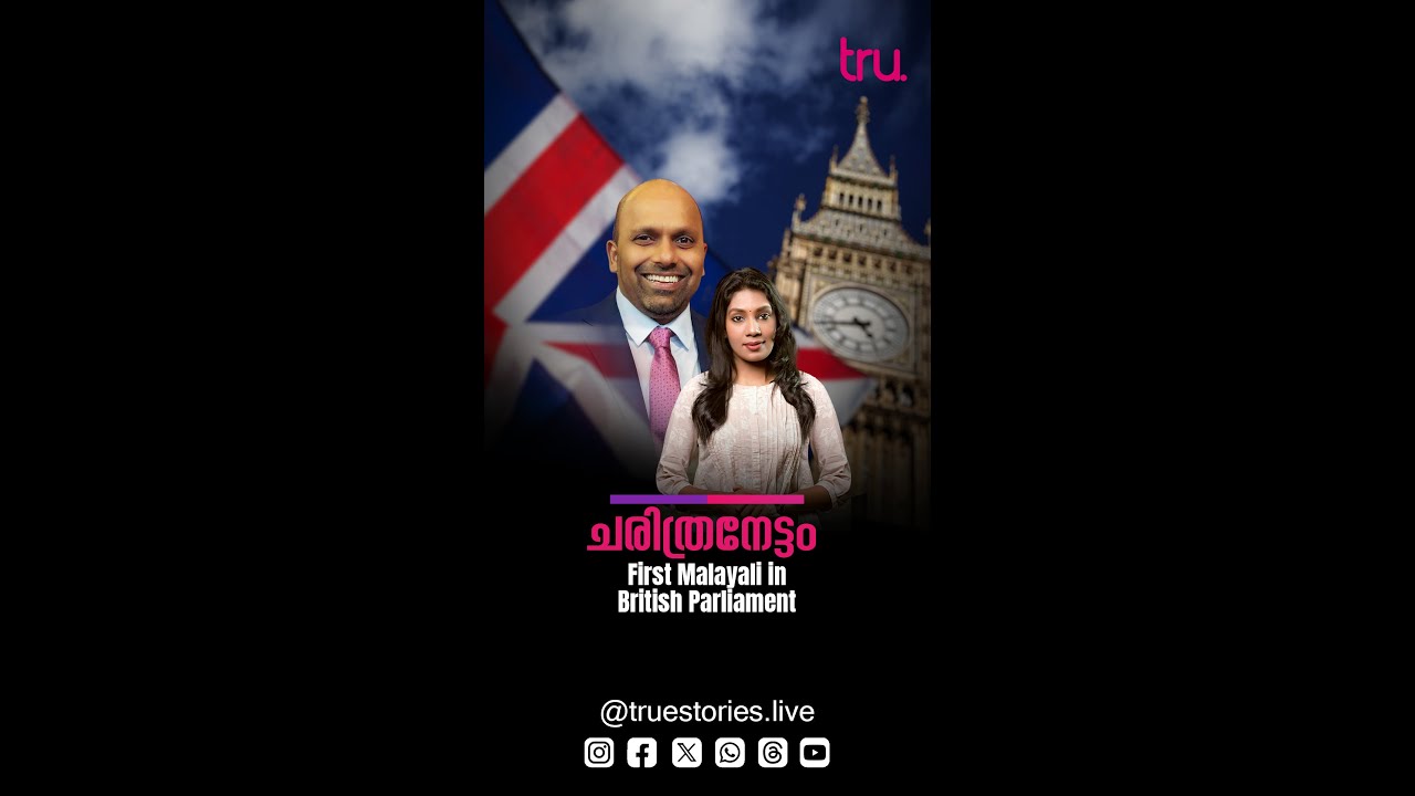 From Kottayam to the heart of the British Parliament, |  Sojan Joseph