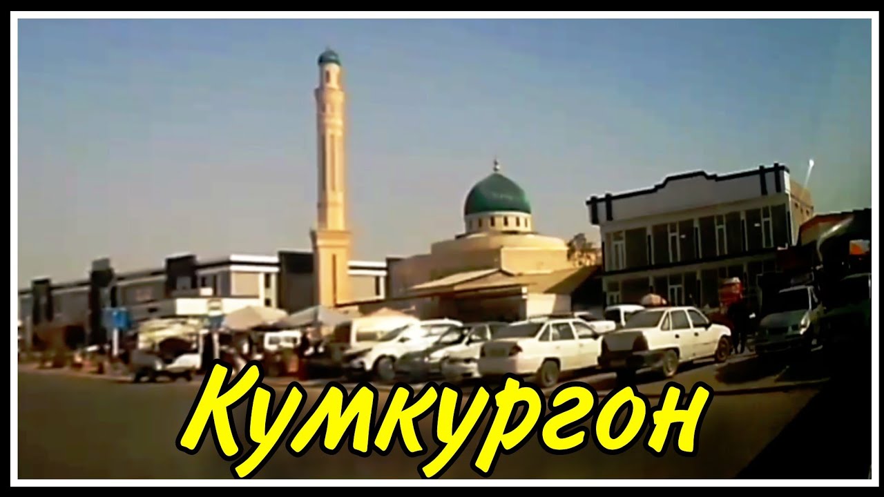 Кумкургон Сурхондаре шахрига саехат.#бойсун #сурхандарья ,