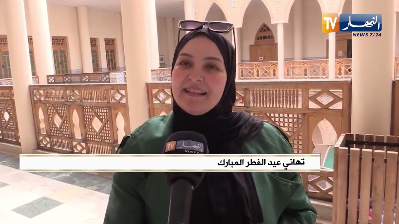 تهاني عيد الفطر المبارك عبر مختلف ولايات الوطن