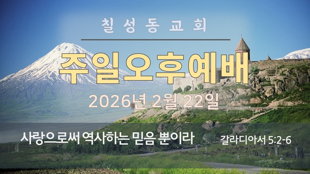 김복규 목사의 대하설교(신약) - 사랑으로써 역사하는 믿음 뿐이라 (갈라디아서 5:2-6)