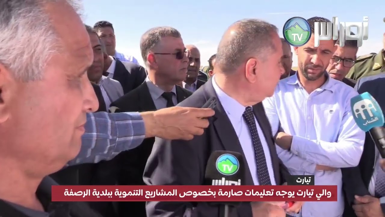 #تيارت_الرصفة وجّه الوالي رسالة واضحة وصارمة إلى جميع المقاولين المكلّفين بإنجاز المشاريع العمومية،
