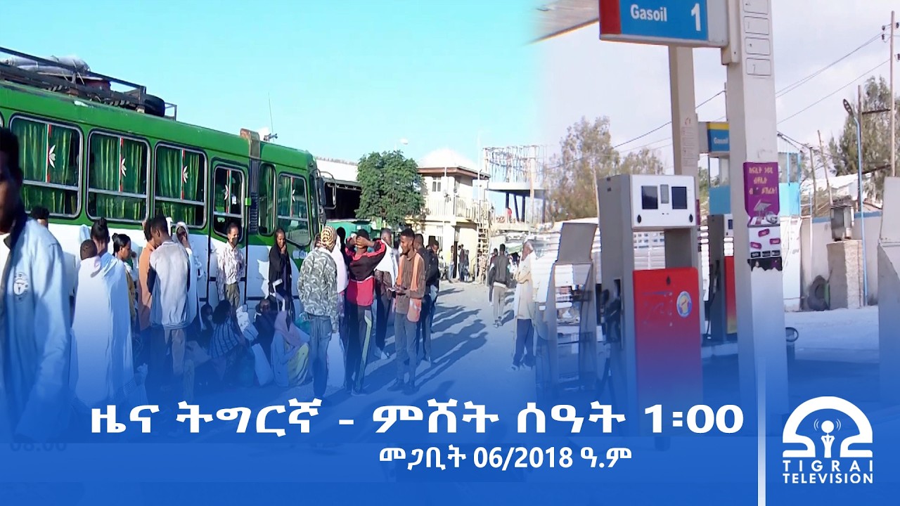 ዜና ትግርኛ - ምሸት ሰዓት 1፡00 - መጋቢት 06/2018 ዓ.ም | #Tigrai_Television | #ቴሌቪዥን_ትግራይ |