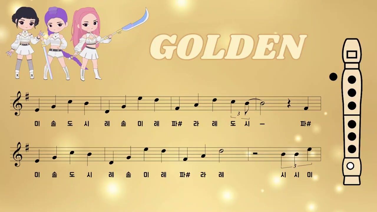 리코더로 부르는 Golden | K-Pop Demon Hunters OST Recorder Cover