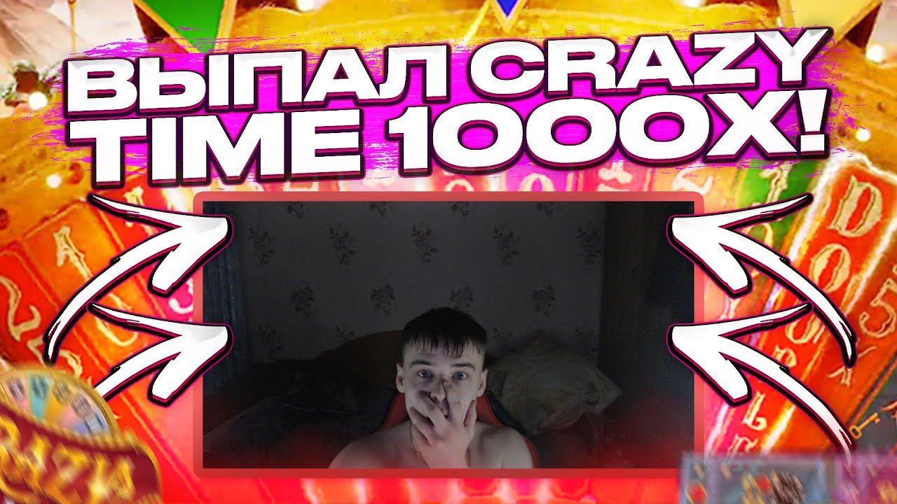 ВЫПАЛ CRAZY TIME 1000X ПО 1000 РУБЛЕЙ? ЗАНОСЫ НЕДЕЛИ С ZUBAREFF! #getx промокод
