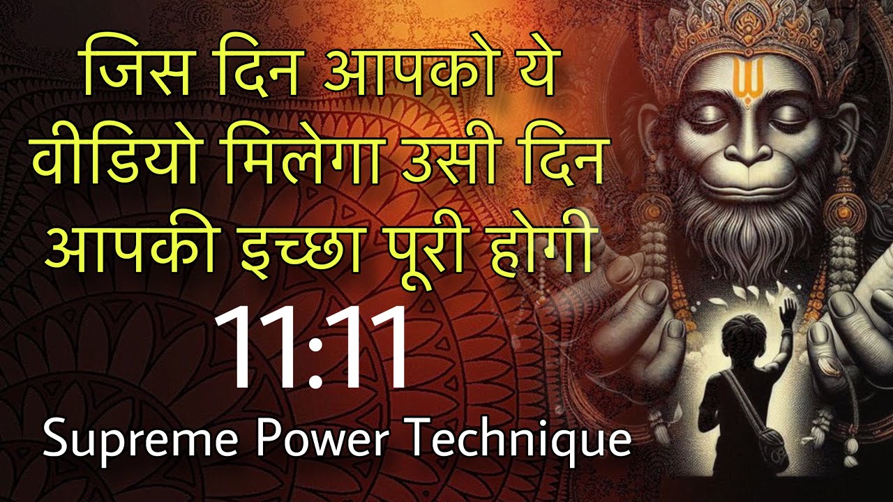 जिस दिन आपको ये वीडियो मिलेगा उसी दिन आपकी इच्छा पूरी होगी | Wish Manifestation Technique |