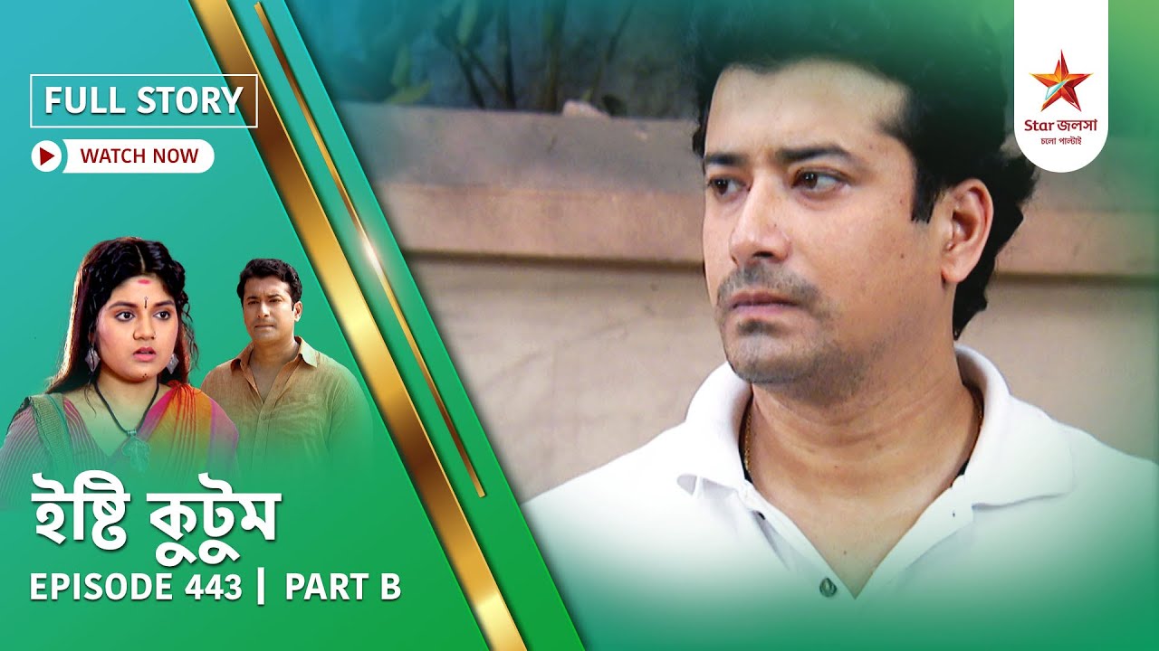 Full Story | Ishti Kutum | Episode 443 | Part B