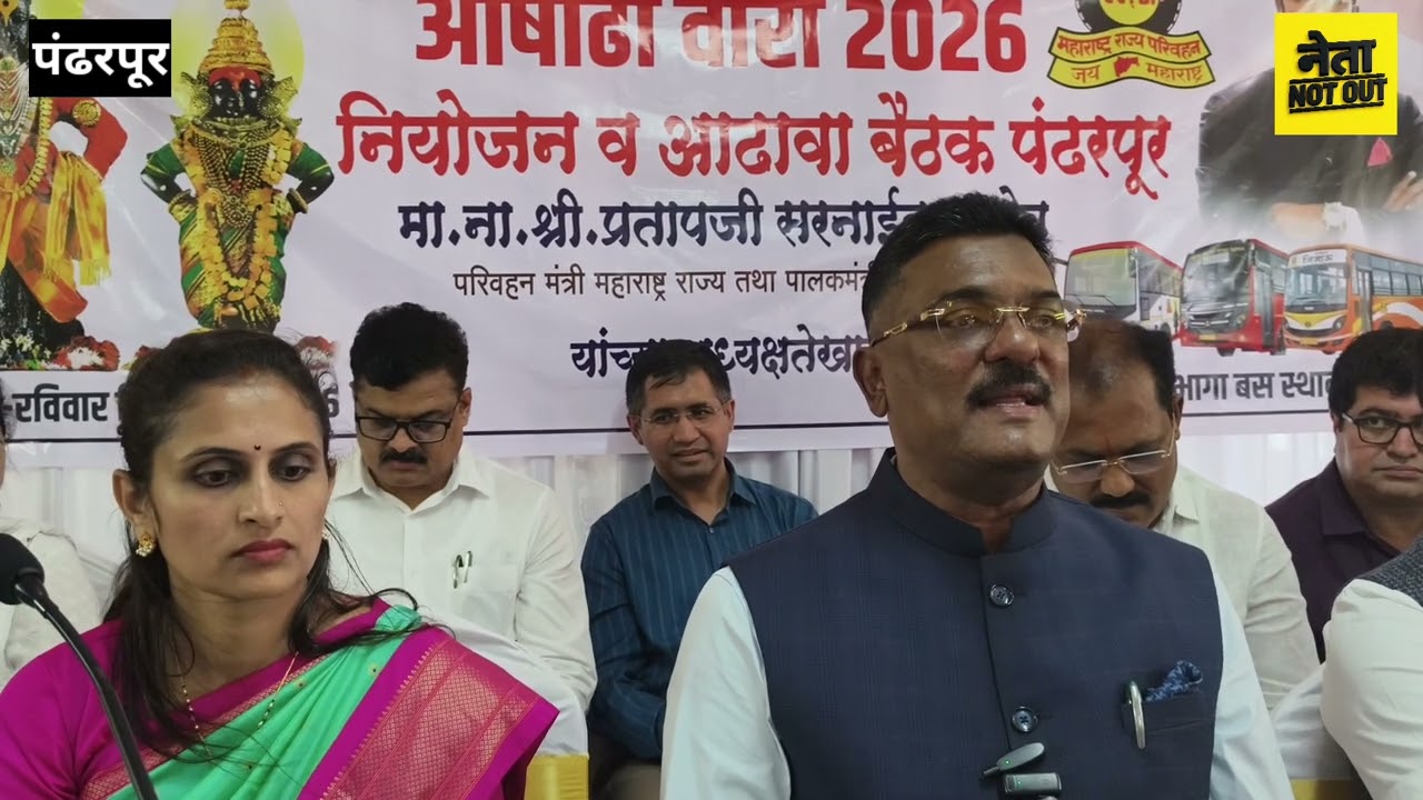 Planning and review meeting in Pandharpur against the backdrop of Ashadhi Wari 2026; Transport Minister Maharashtra State Pratap Sarnaik