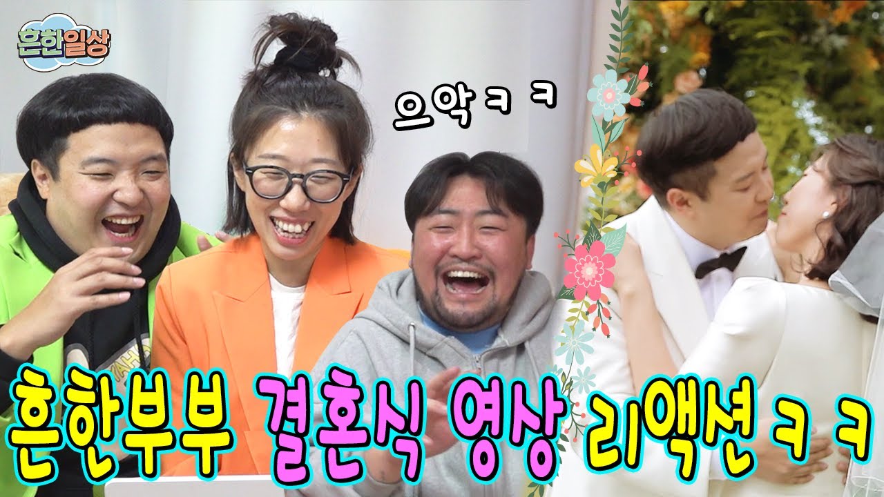 흔한부부 1주년 결혼식 돌아보기ㅋㅋㅋㅋㅋ