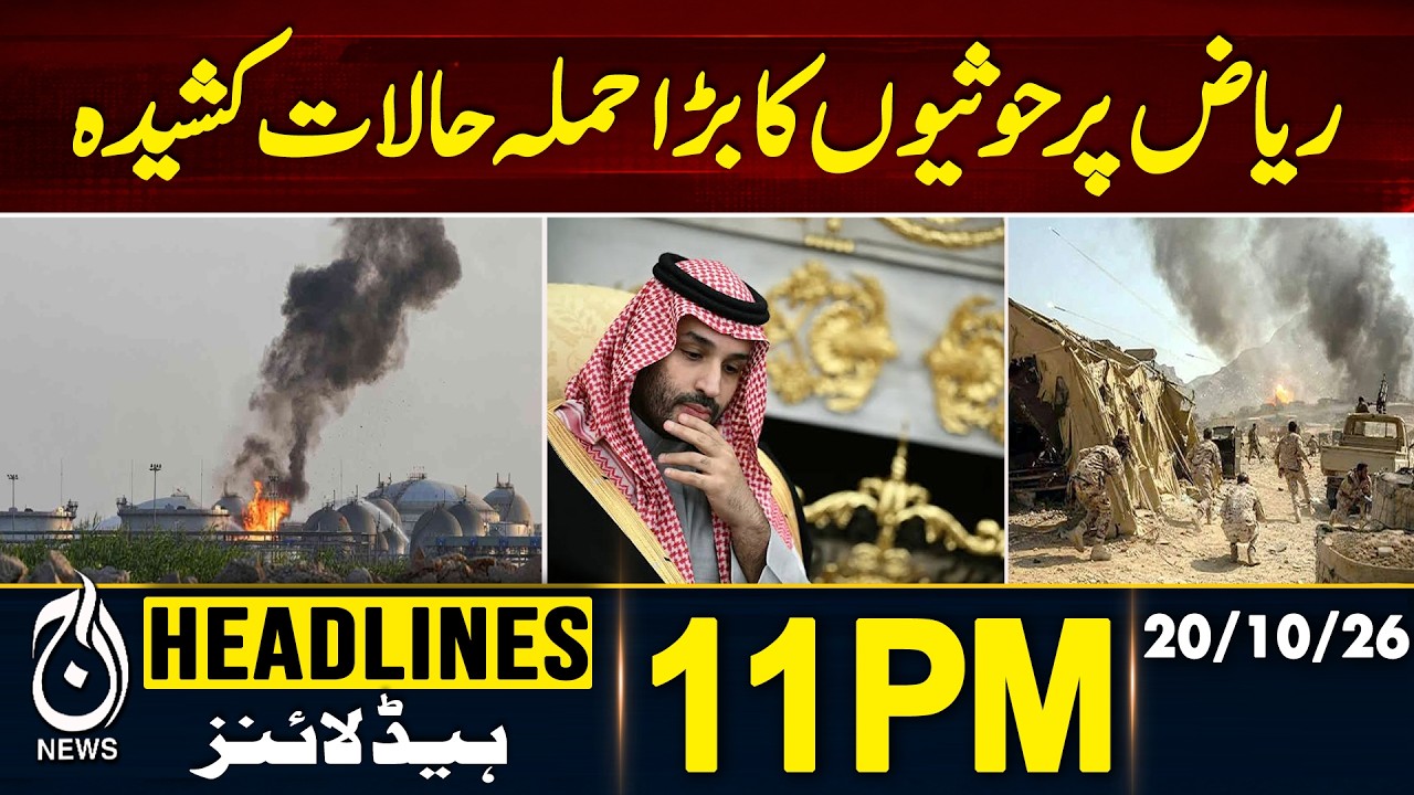 Riyadh Missile Alert | Houthi Missile Intercepted | Saudi Arabia Latest News| 11PM HEADLINES