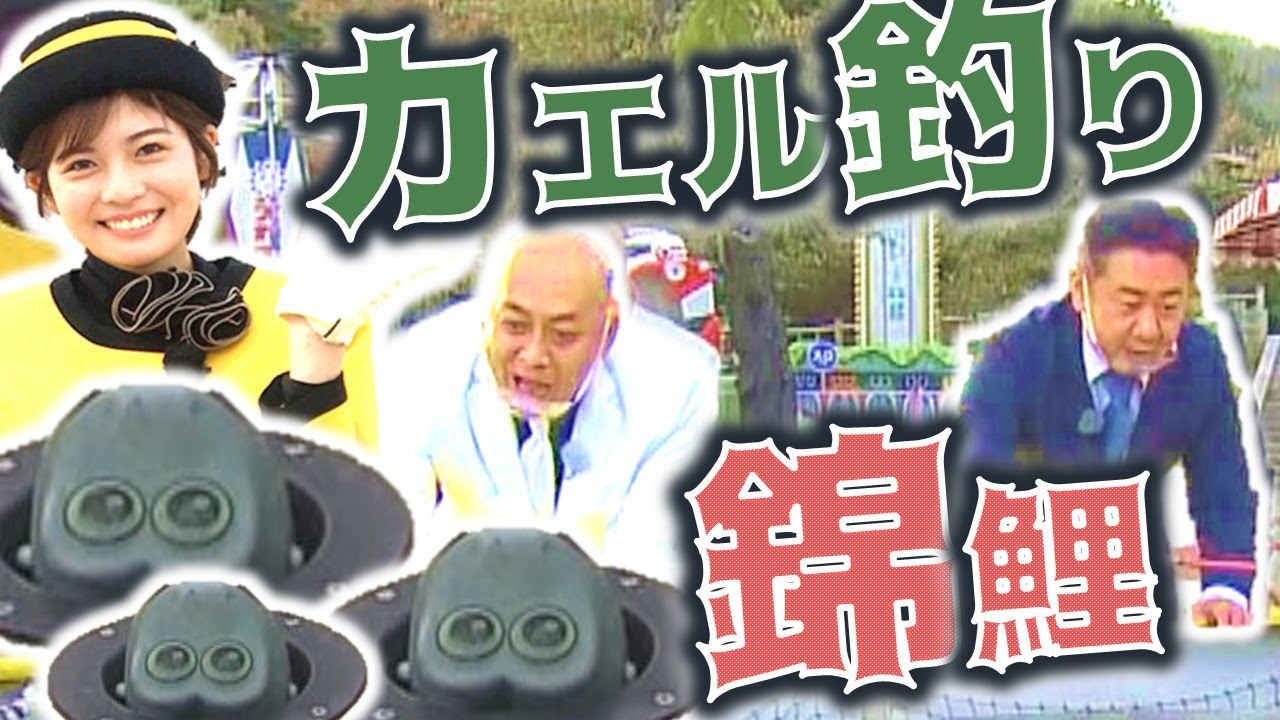 祝！錦鯉M-1優勝！カエル釣りに本気の挑戦！【のりのり函館ツアー②】