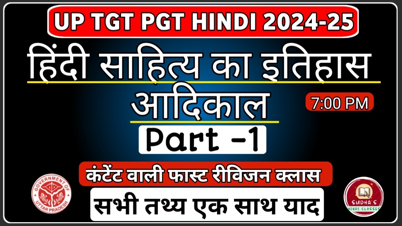 हिंदी साहित्य का इतिहास| आदिकाल फास्ट रीविजन क्लास|TGT PGT HINDI classes
