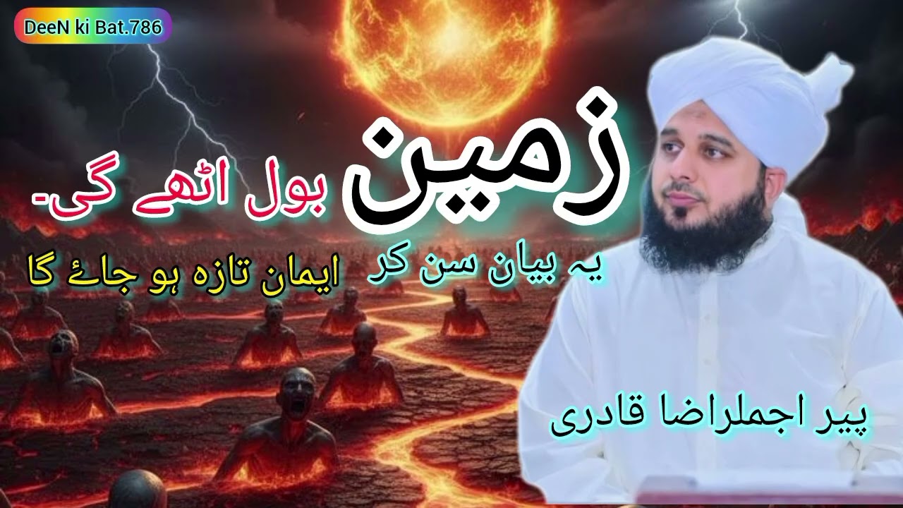 Zameen bol uthy ge bayan peer ajmal raza qadri #bayan2026 #darood #unfrezzmyaccount 