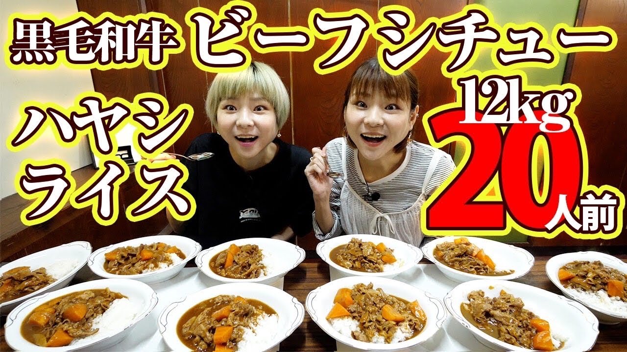 【大食い】浅草ビーフシチューさんで２０人前、１２kg！！１２kg食べても体感３kg。【大胃王】【モッパン】