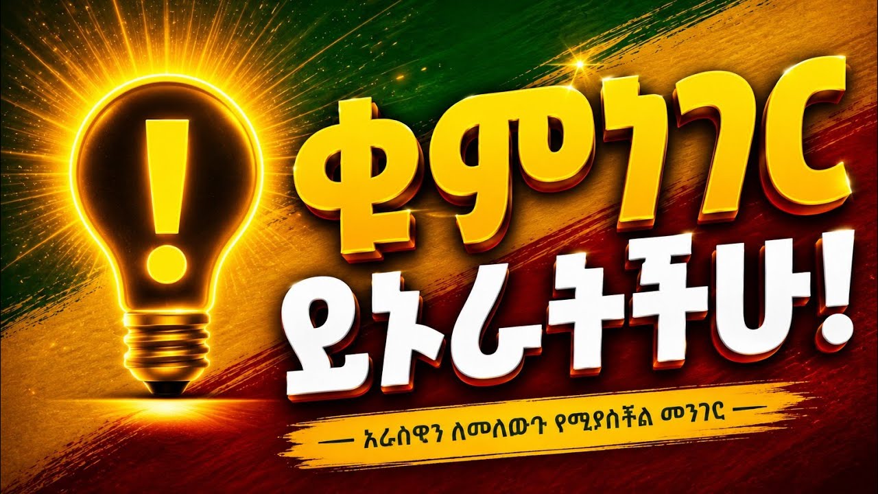 MEKIDES DEMLASH is live!#ሠላም አደራችሁ 🌹 🌹