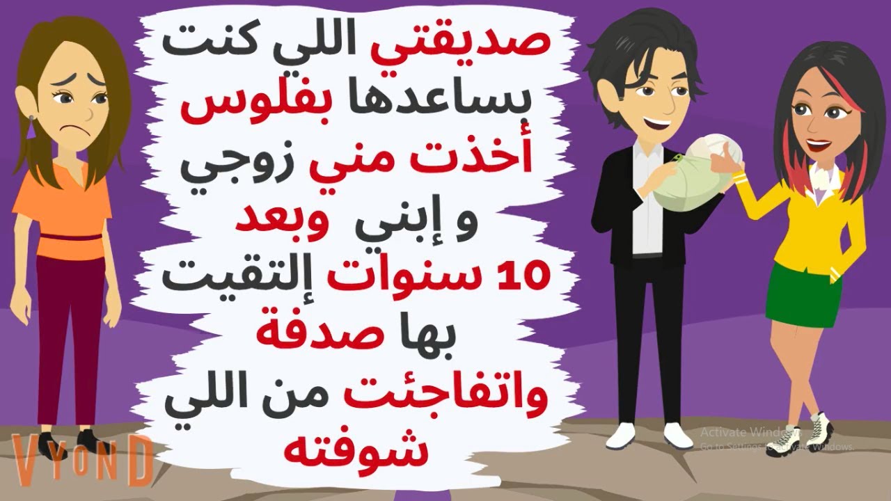 صديقتي المقربة طمعت في زوجي وحياتي وبعد سنوات إلتقيت بها صدفة واتفاجئت  ..حكايات .قصص واقعية