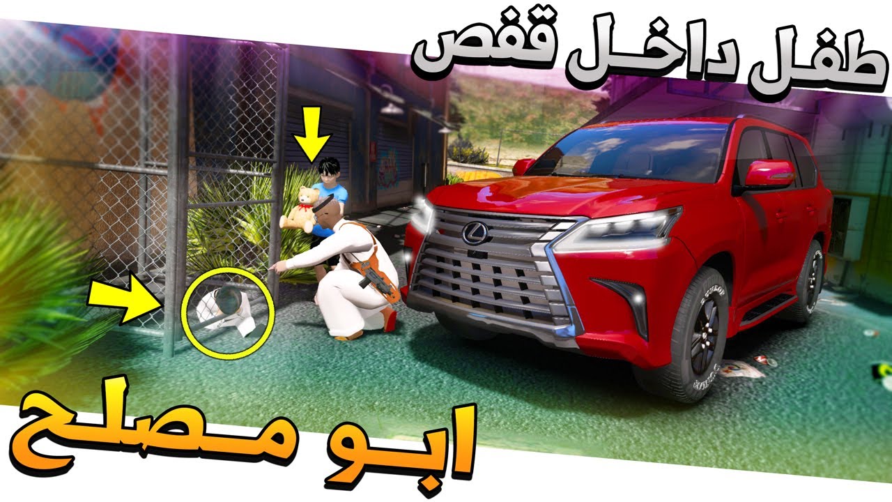 مسلسل #73 - ابو مصلح 2 انقاذ طفل محبوس داخل قفص💔 !! GTA 5