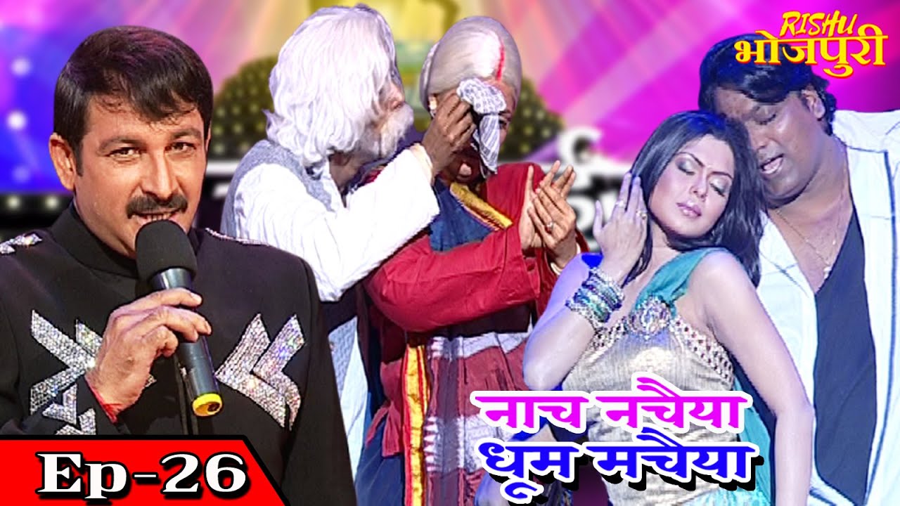 नाच नचैया धूम मचैया | EP - 26 | Ganesh Acharya | Sudha Chandran | Kanu Mukherjee | रवि कृष्ण | 2021|