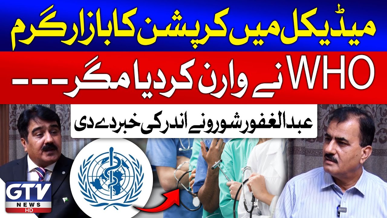 Dr Abdul Ghafoor Exposed Corruption In Medical Facilities In Pakistan | Khari Baat | GTV News