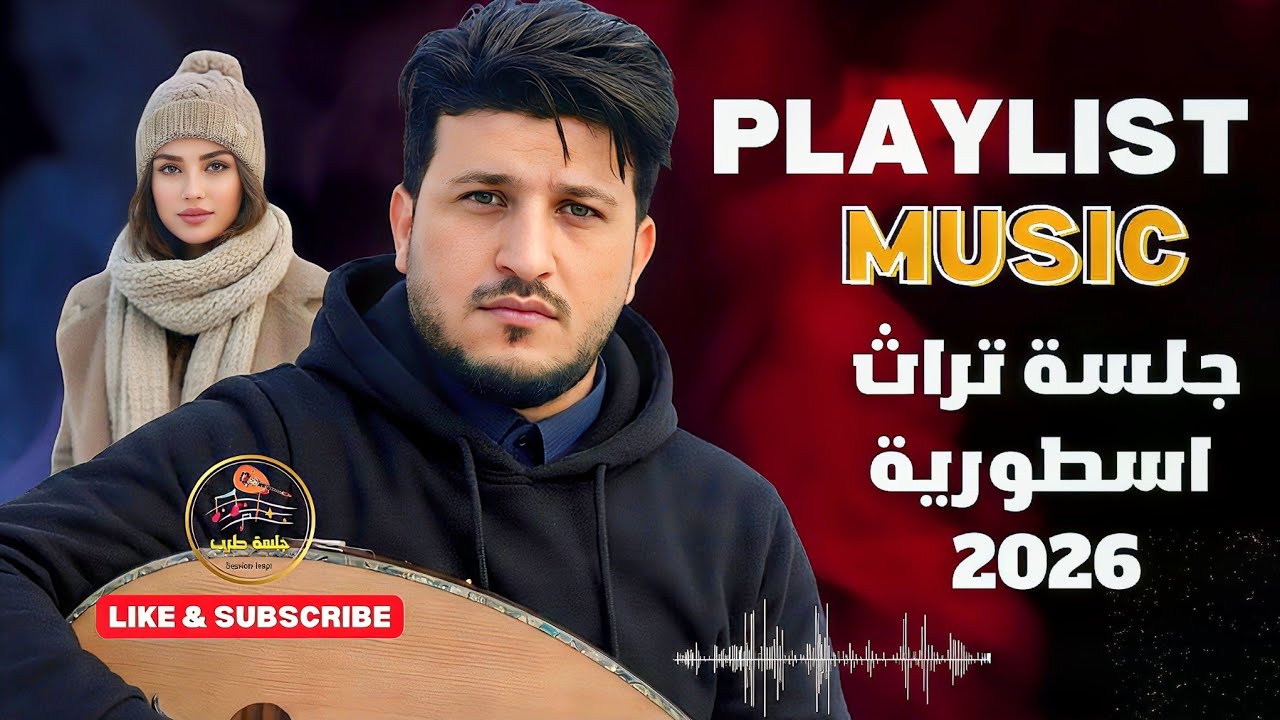 طه باكر 2026 : جلسة تراثية أسطورية تفوق الوصف | قمة الطرب اليمني الأصيل