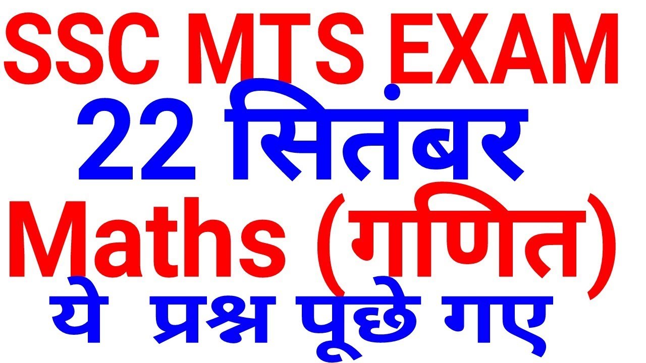 Maths SSC MTS 2017 22 September Question || SSC MTS EXAM | 1st shift, 2nd shift , 3rd shift