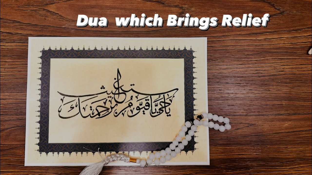 When Life Feels Heavy… Read This Dua | Ya Hayyu Ya Qayyum Calligraphy 