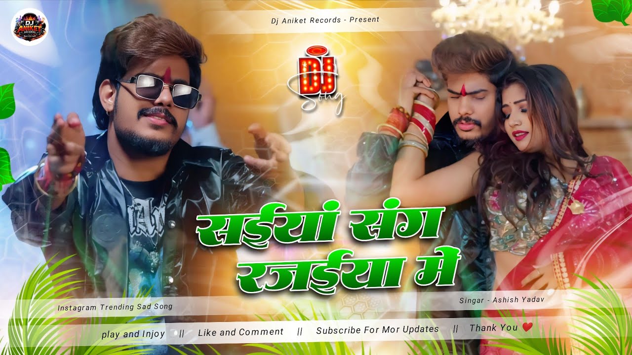Saiyan Sang Rajaiya Me Dj Song | #Roshan Rohi Ka Supar Hit Dj Remix Insta Viral Song | Hard Bass Mix