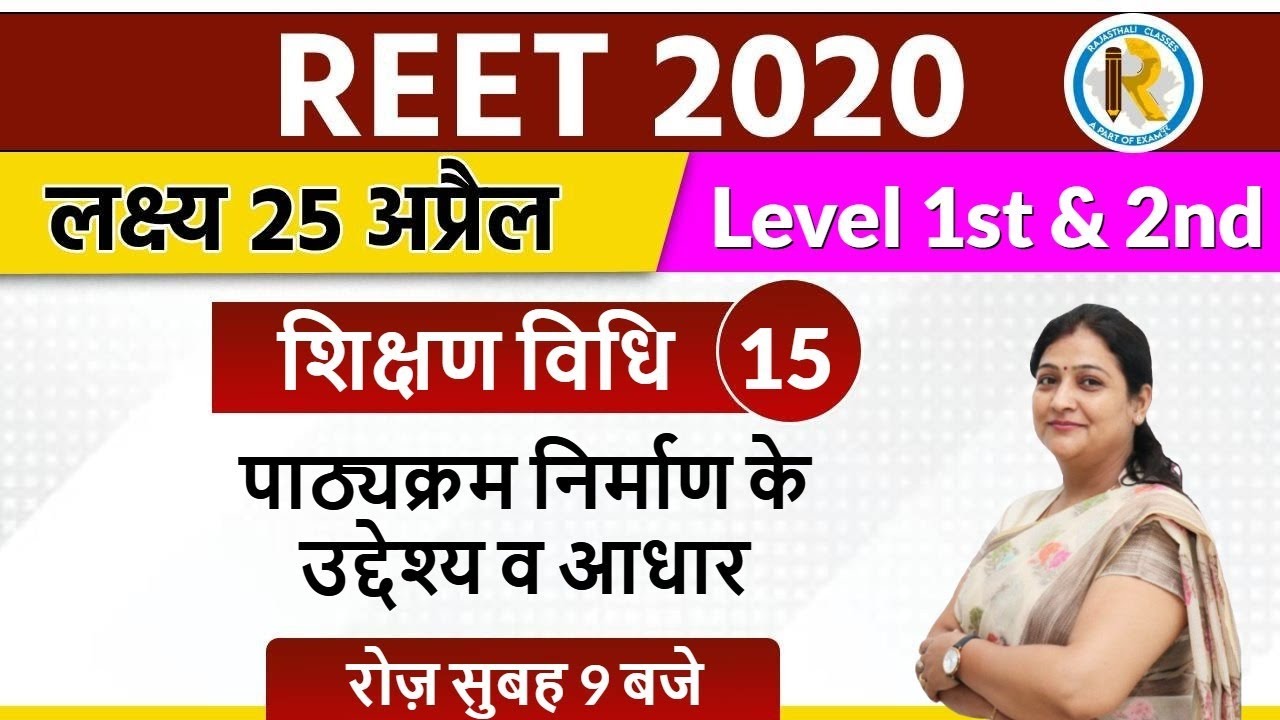 Reet 2020 || Reet Sikshan Vidhi || Reet level 1&2 || By Shalu Dhawan Ma'am || Syllabus
