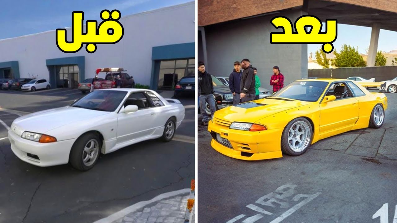 تعديل السيارات | تعديل نيسان سكايلاين Nissan Skyline R32 GTS-T 1989