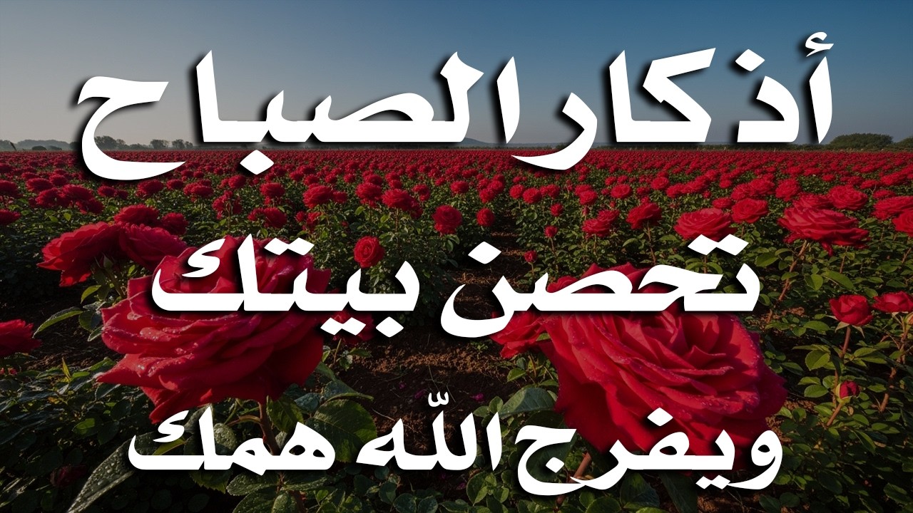 أذكار الصباح - راحة نفسية لا توصف بصوت القارئ علاء عقل | Morning Athkar - Dzikir Pagi by Alaa Aql